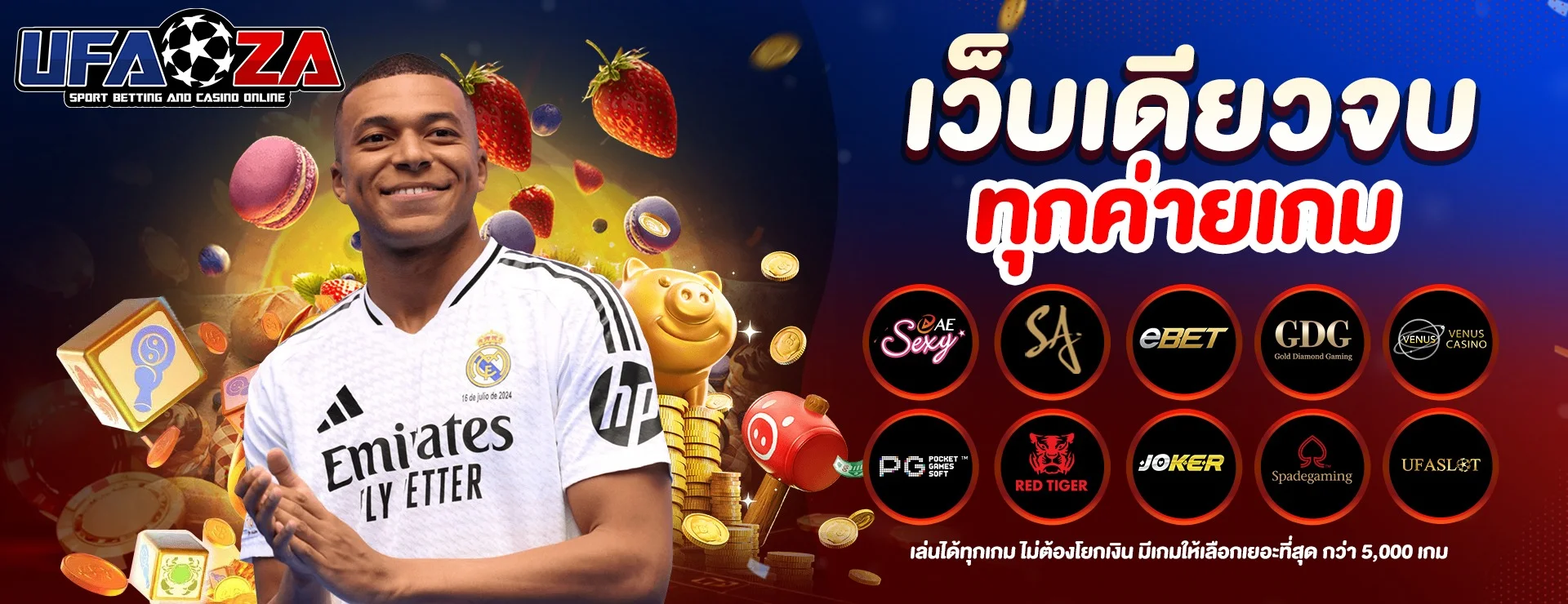 โปรโมชั่น ufaza